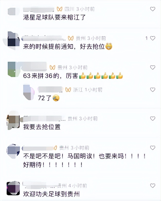 范志毅、陈百祥都要带队来PK!贵州“村超”太顶了!