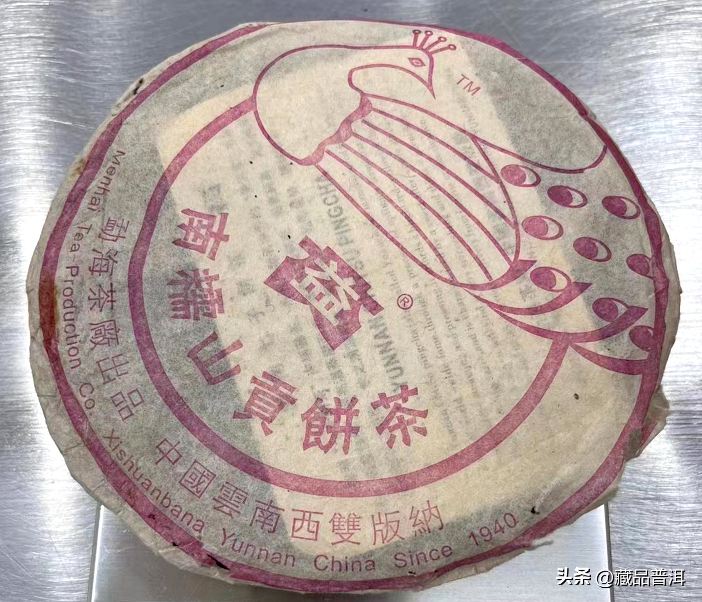 大益2008南糯孔雀,大益南糯孔雀601