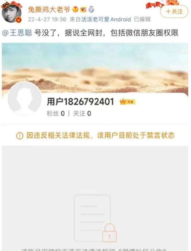 王思聪再被限制,王思聪被解除限制了吗