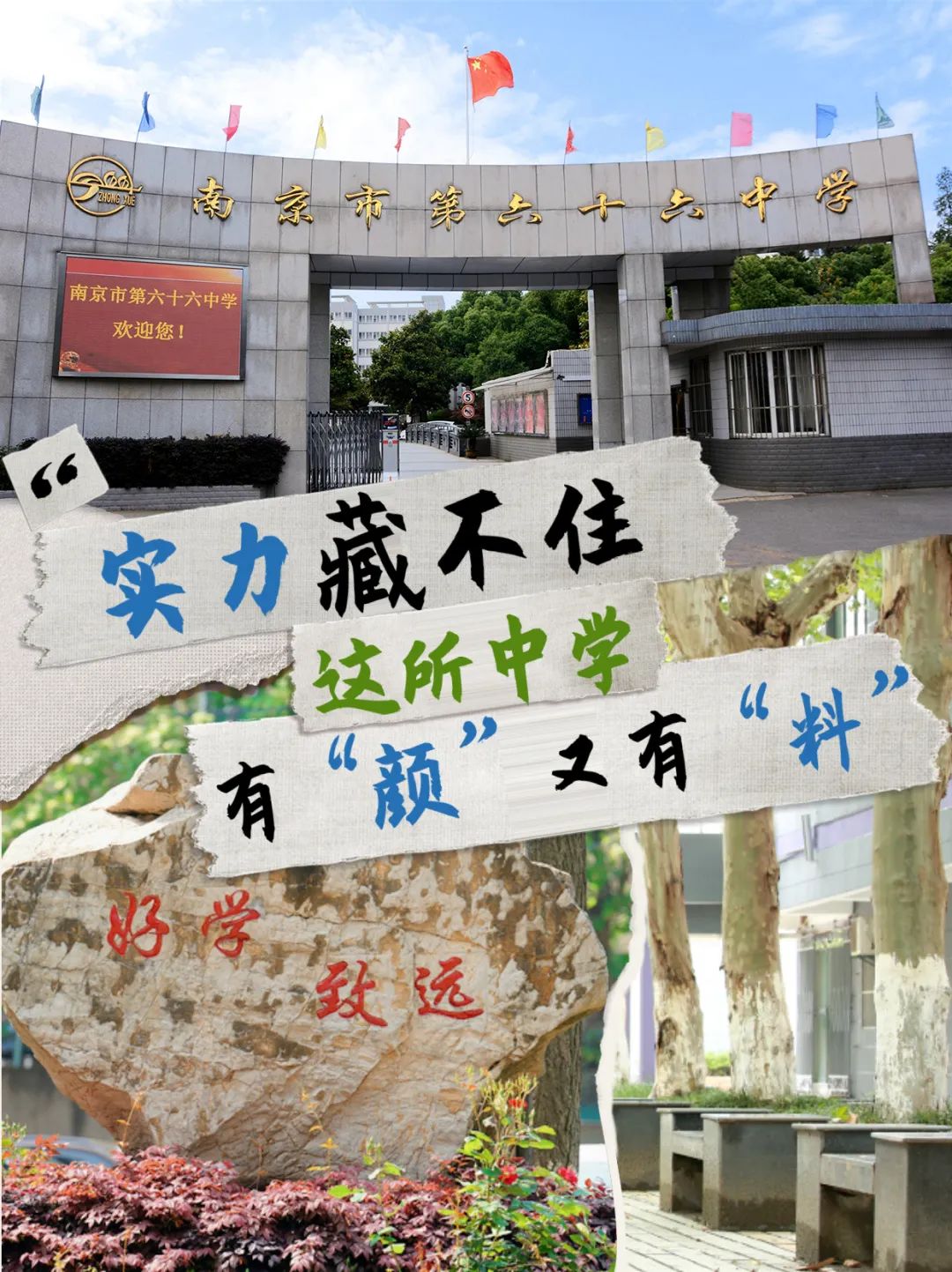 南京比较强的高中,南京厉害的高中