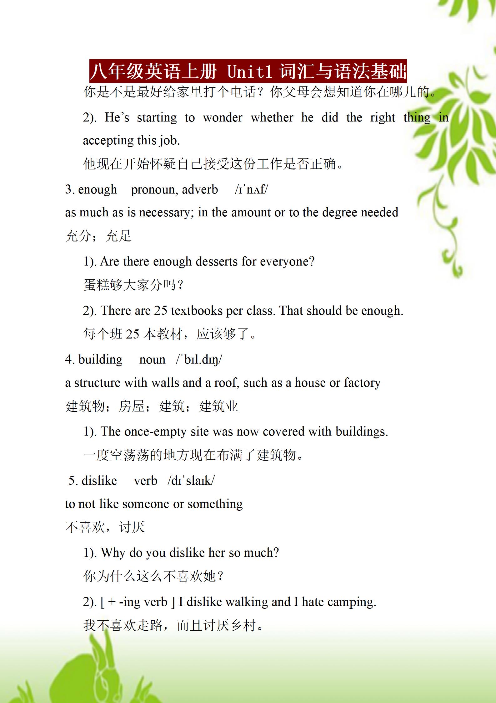 八年级上册英语第一单元语法练习,人教版八年级下册英语各单元语法