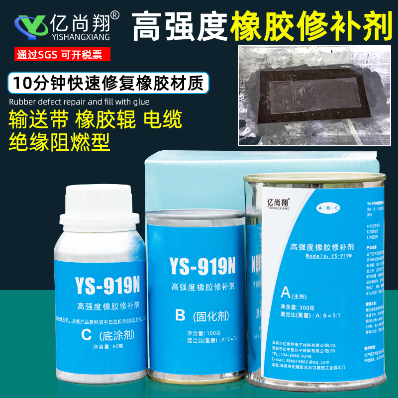 亿尚翔919n高强度输送带橡胶修补剂