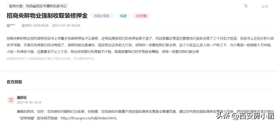 西安一小区物业不作为,西安一业主质疑物业费