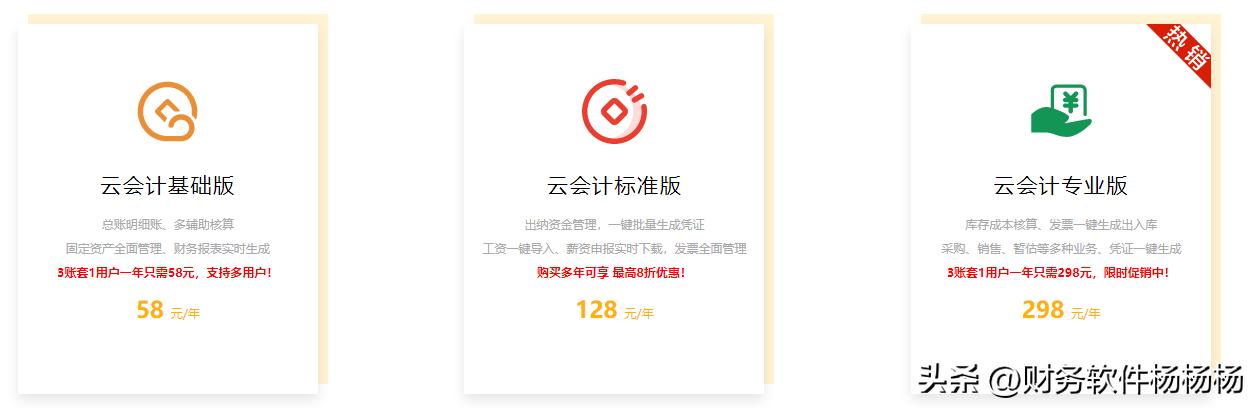 哪一款财务软件比较好,财务软件2023最新排名