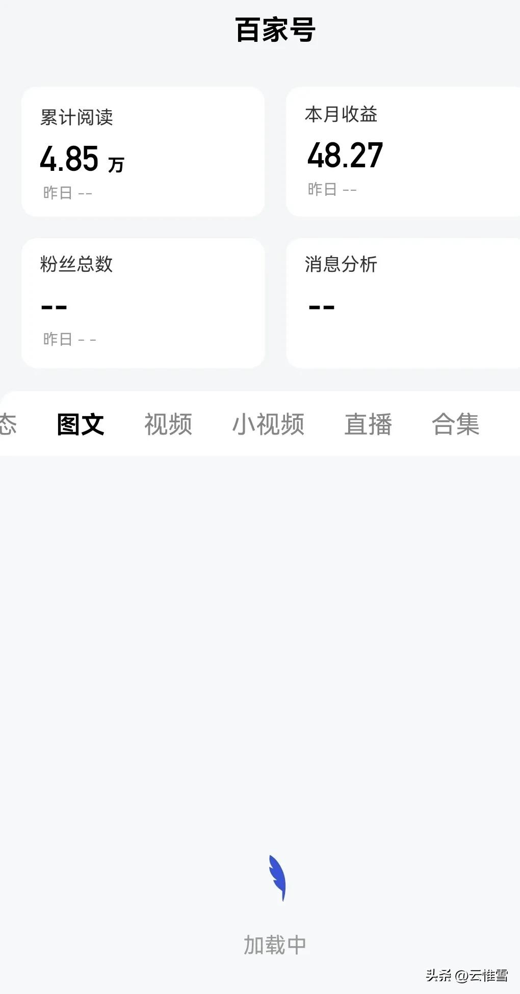 百家号的收益是怎么算的,百家号一般每天多少收益