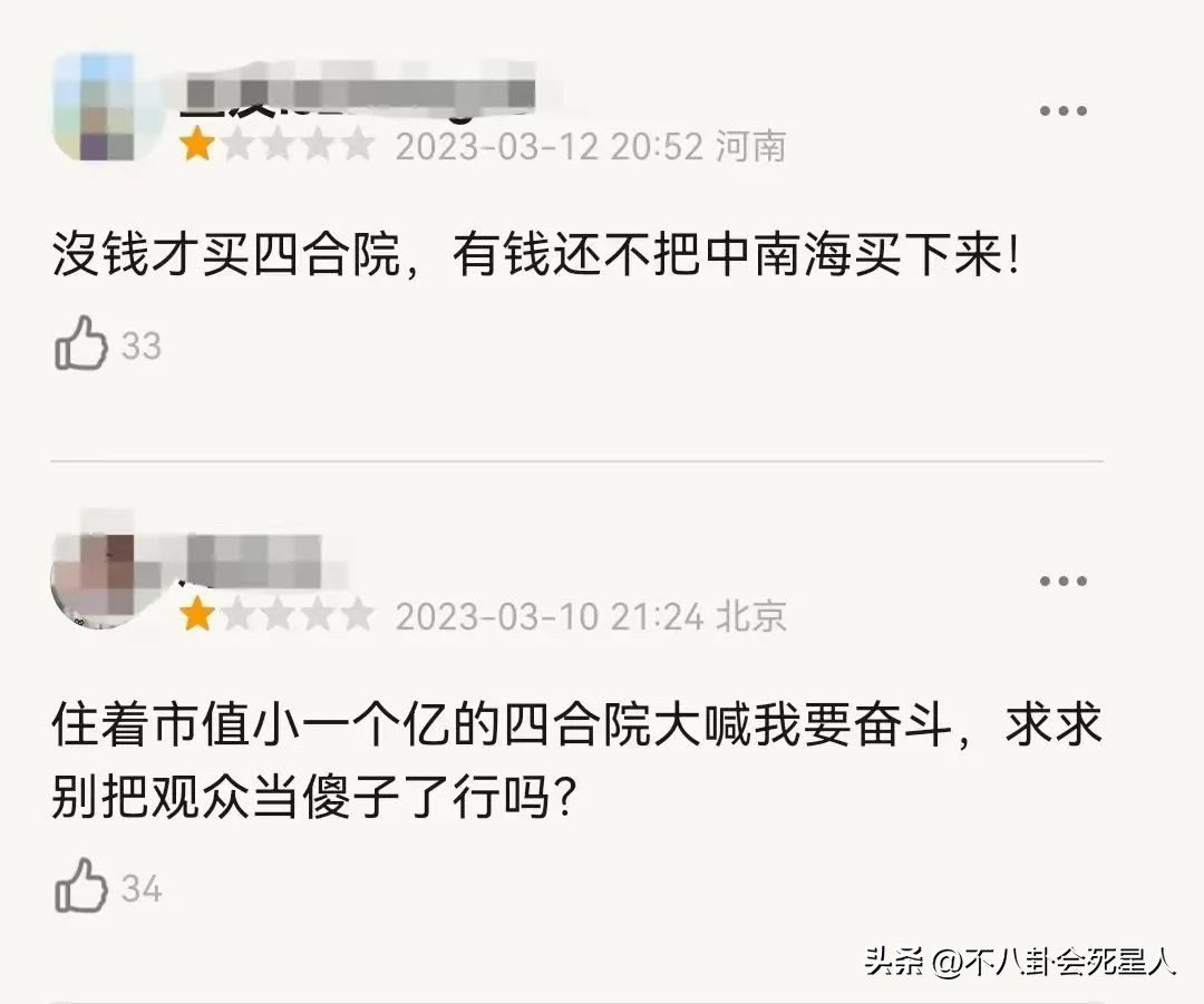 国产剧又见“假穷人”，买二手手机、抢五折牛排，却住北京四合院