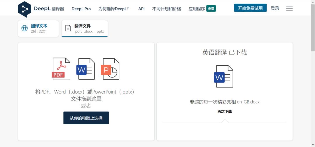 类似deepl的翻译软件,DeepL翻译工具
