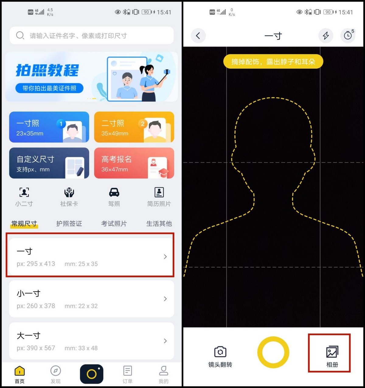 怎么用手机裁剪一寸的证件照尺寸,1寸与大一寸证件照尺寸对照表