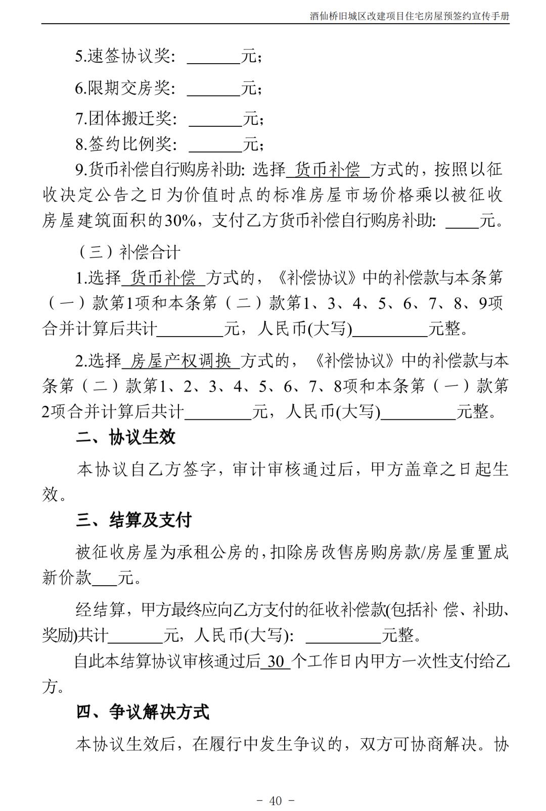 北京朝阳区酒仙桥村2018棚改规划,朝阳区酒仙桥旧城改造