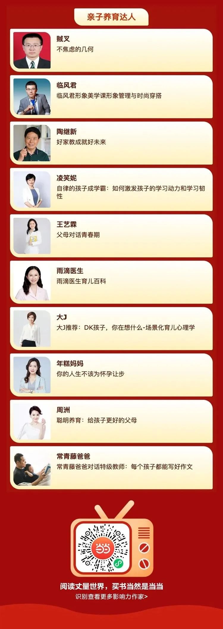 当当第七届作家影响力评选,当当第七届最具影响力作家