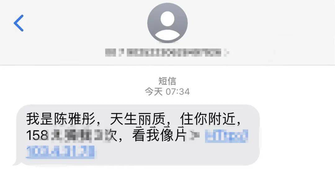 这个手机链接千万别点！收到“清纯、18岁”涉黄短信，一定不要碰