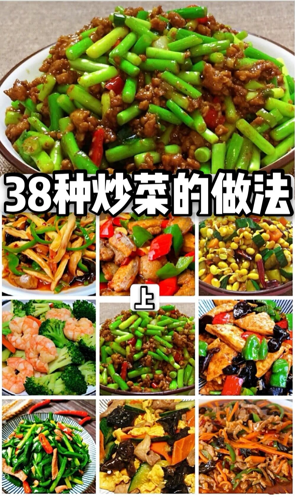 大厨教家常菜100道简单炒菜,家常菜100道炒菜细节做法