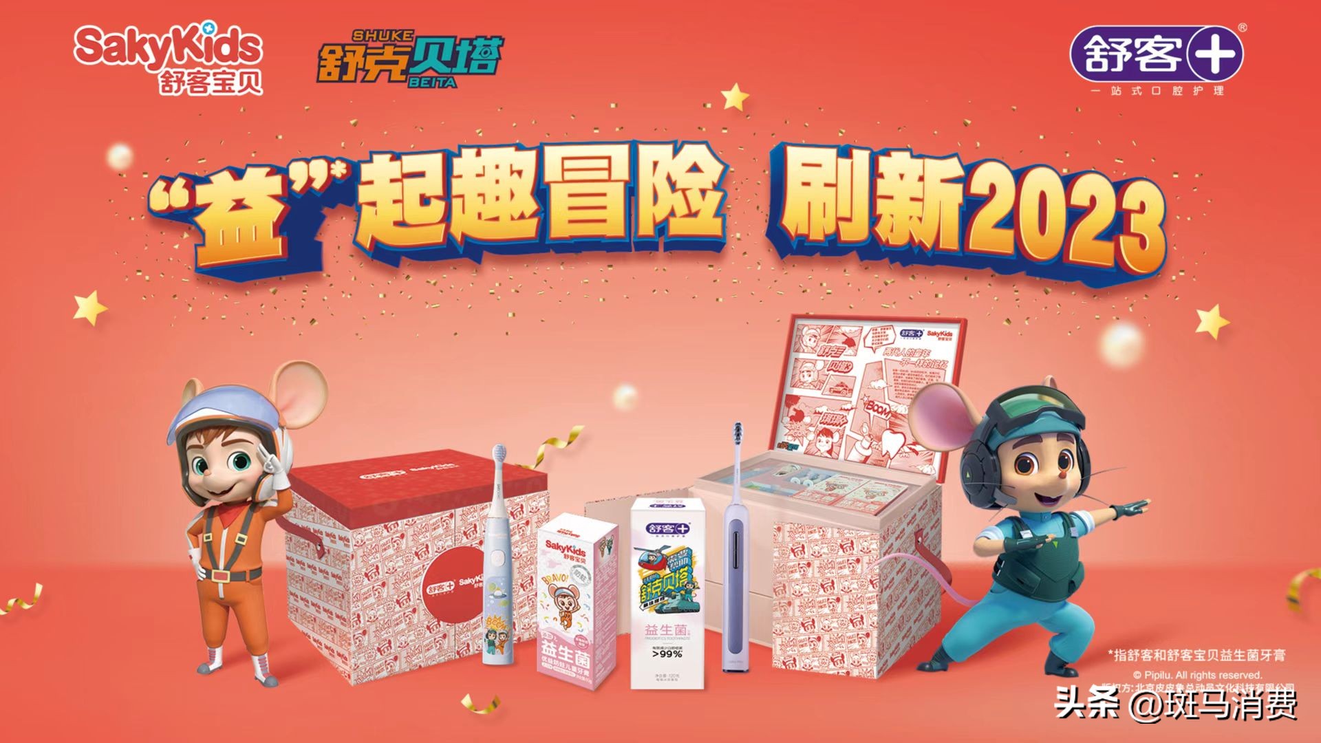 舒客宝贝牙膏舒克贝塔,舒客宝贝专注儿童口腔护理