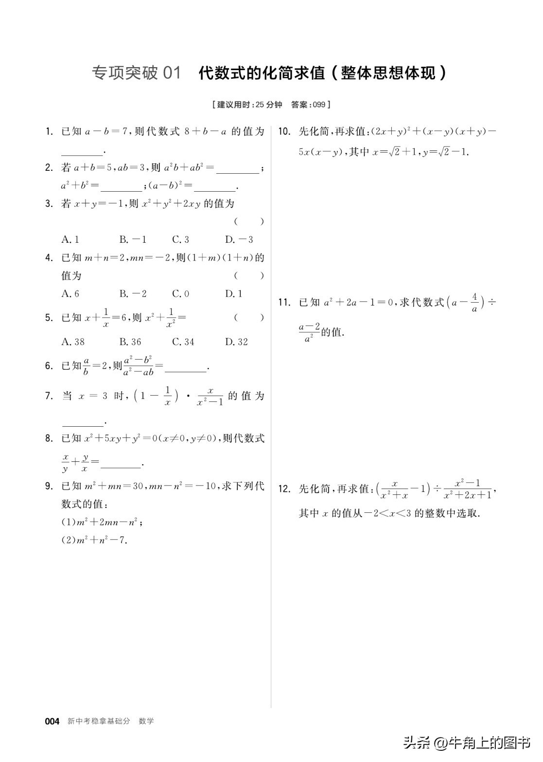 2022全品作业本,2022全品作业本数学
