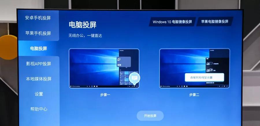 skyworth电视如何设置投屏,miracast投屏电视怎么设置