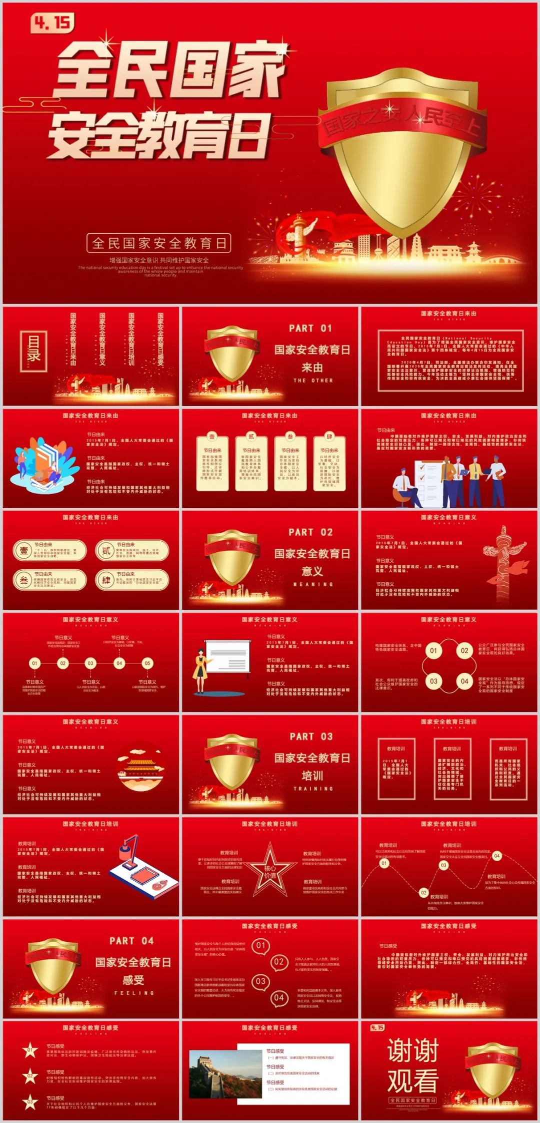 国家安全教育日ppt模板免费,国家安全宣传日ppt免费下载