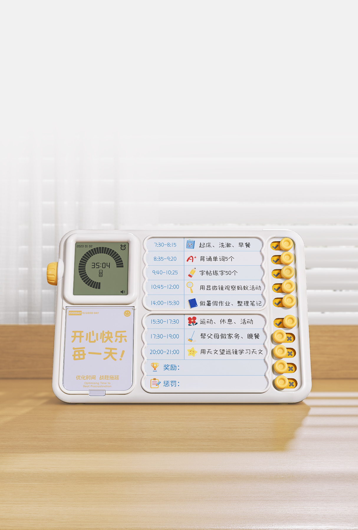 「当当狸时间管理器」，告别拖延磨蹭，培养自律好习惯