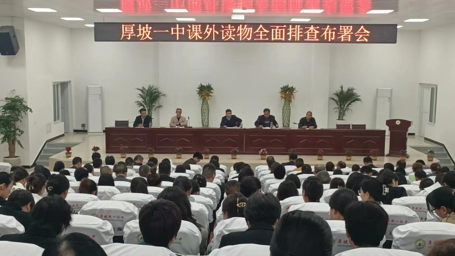 淅川县厚坡一中：全面排查课外读物彻底净化育人环境