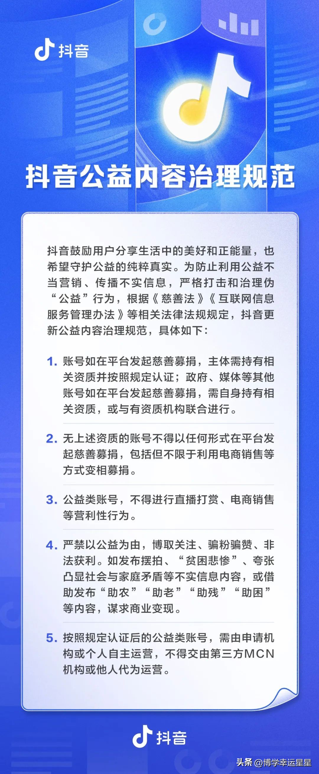 伪公益真诈捐！严打“卖惨”虚假助农抖音新规禁止公益类账号变现