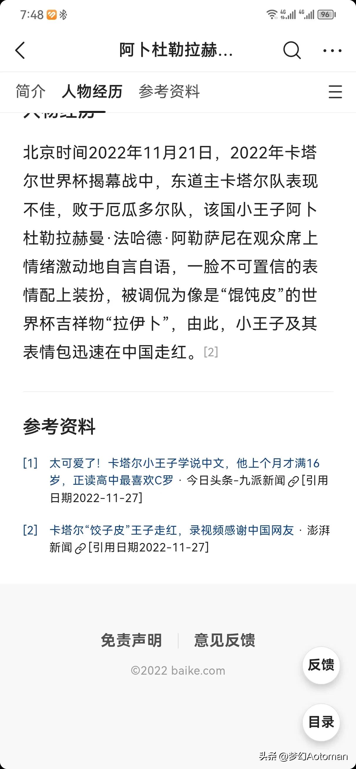卡塔尔小王子开通抖音账号,卡塔尔小王子走红抖音账号