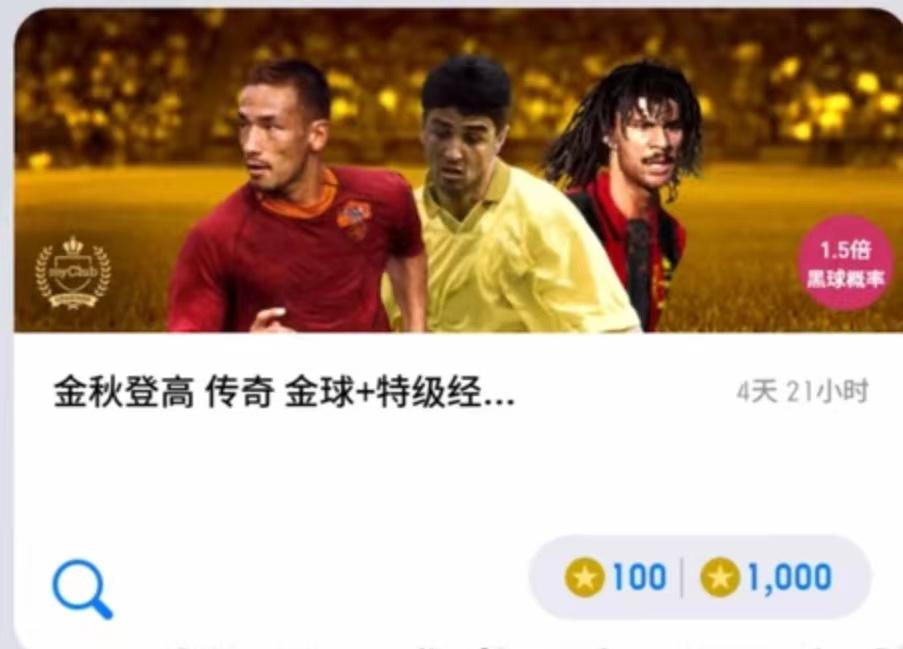 实况足球卡包类型大全,实况足球卡包推荐最新