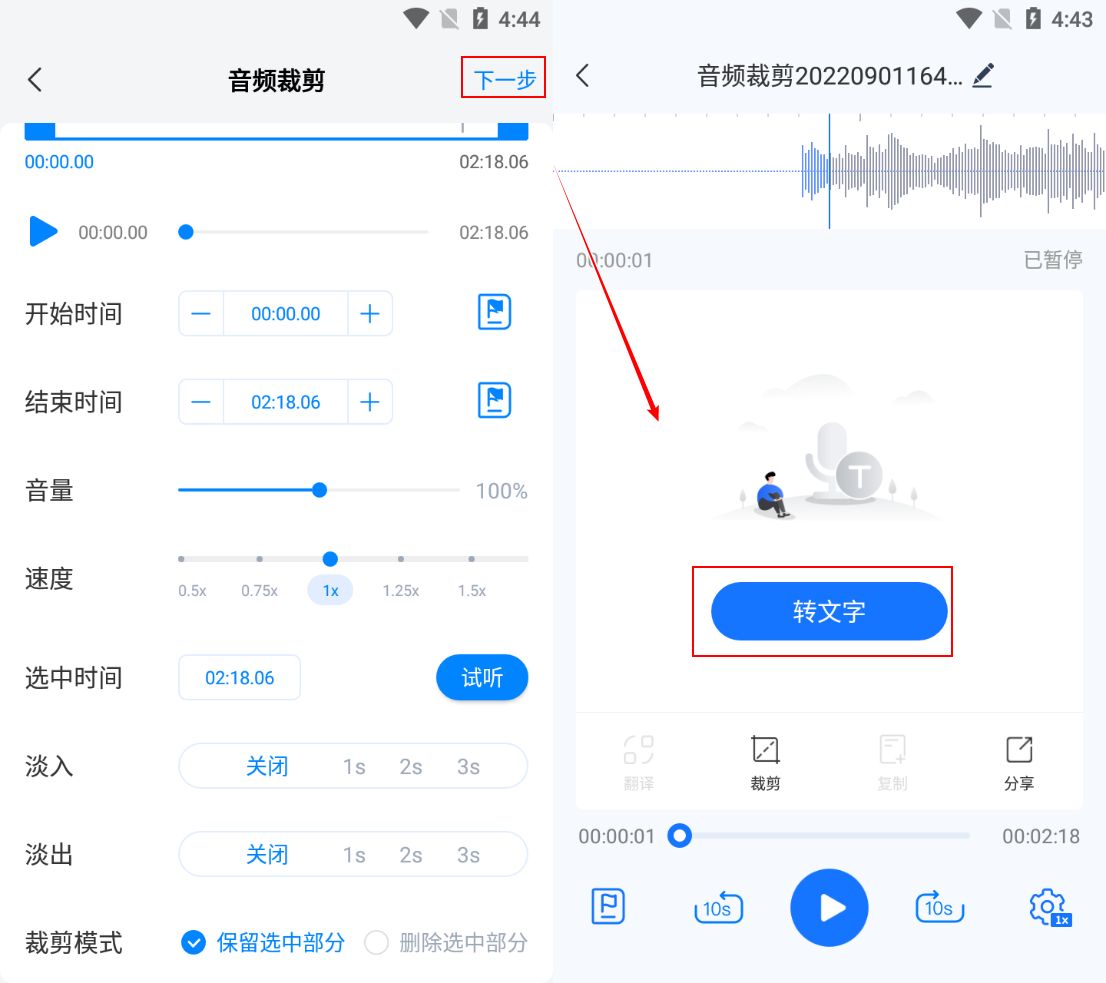 免费好用的音频裁剪软件,可以裁剪音频的app