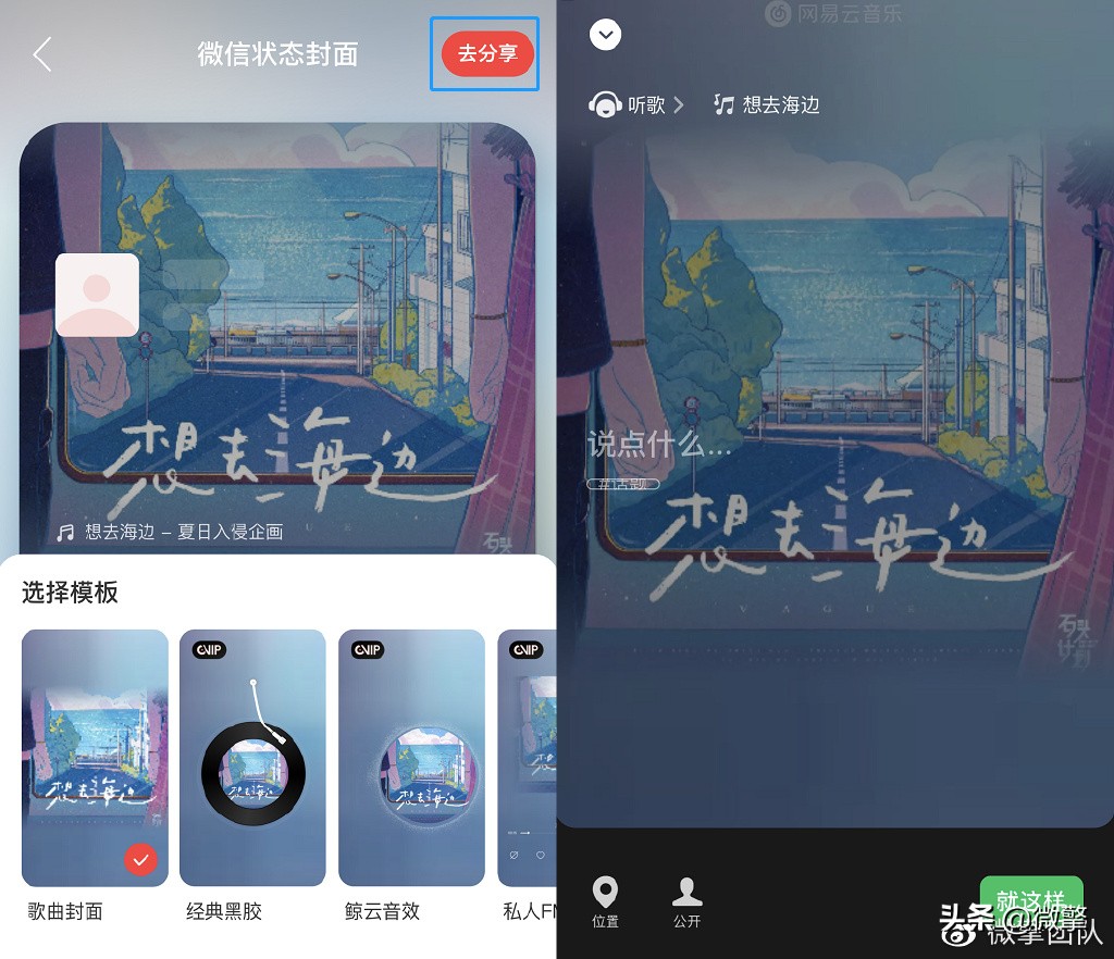 强强牵手！微信状态支持网易云音乐一键分享，解锁新玩法