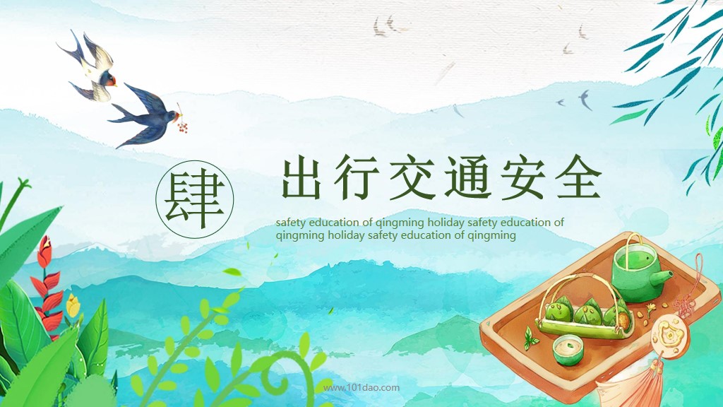 清明节放假主题班会ppt,清明节祭奠先烈班会ppt