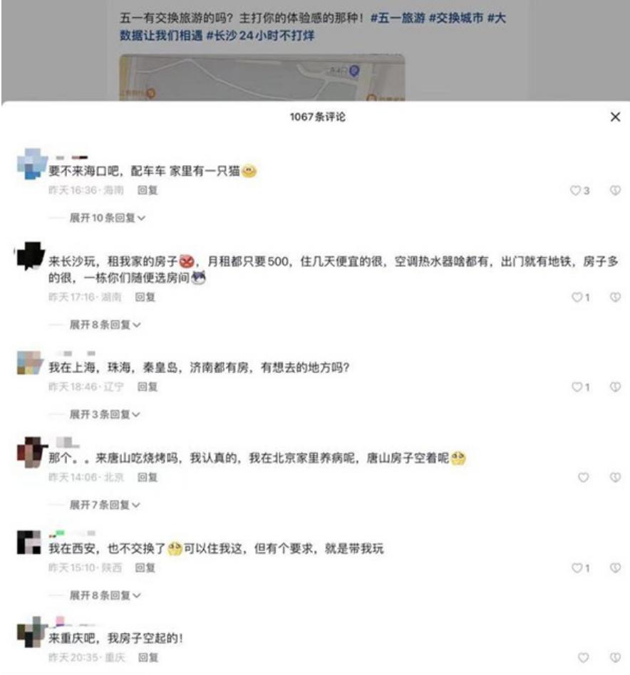 “你住我家，我住你家”，0成本住陌生网友家，主打一个信任？