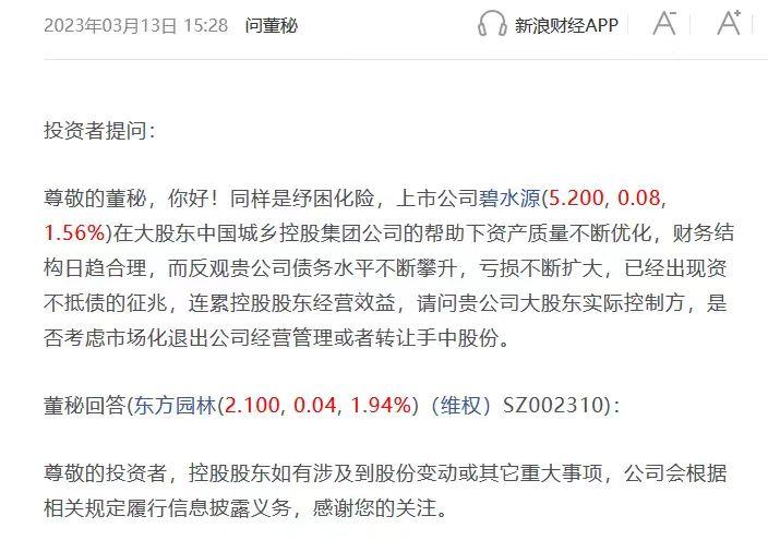 国资什么时候入主东方园林,朝阳国资入主东方园林