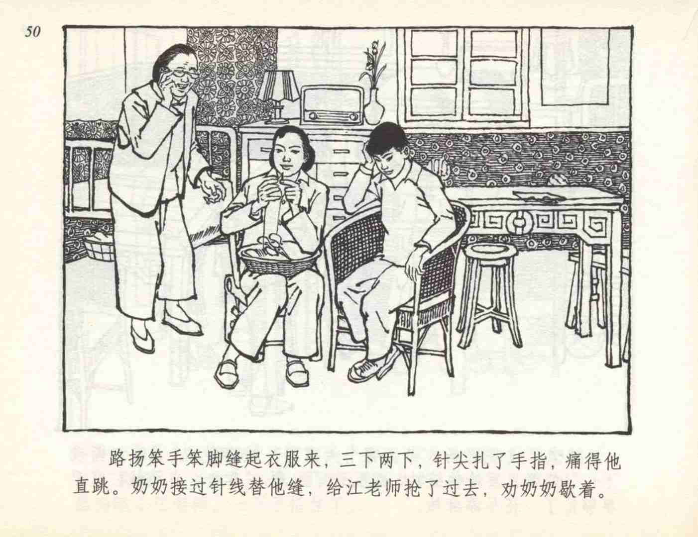 足球连环画,连环画孙愚