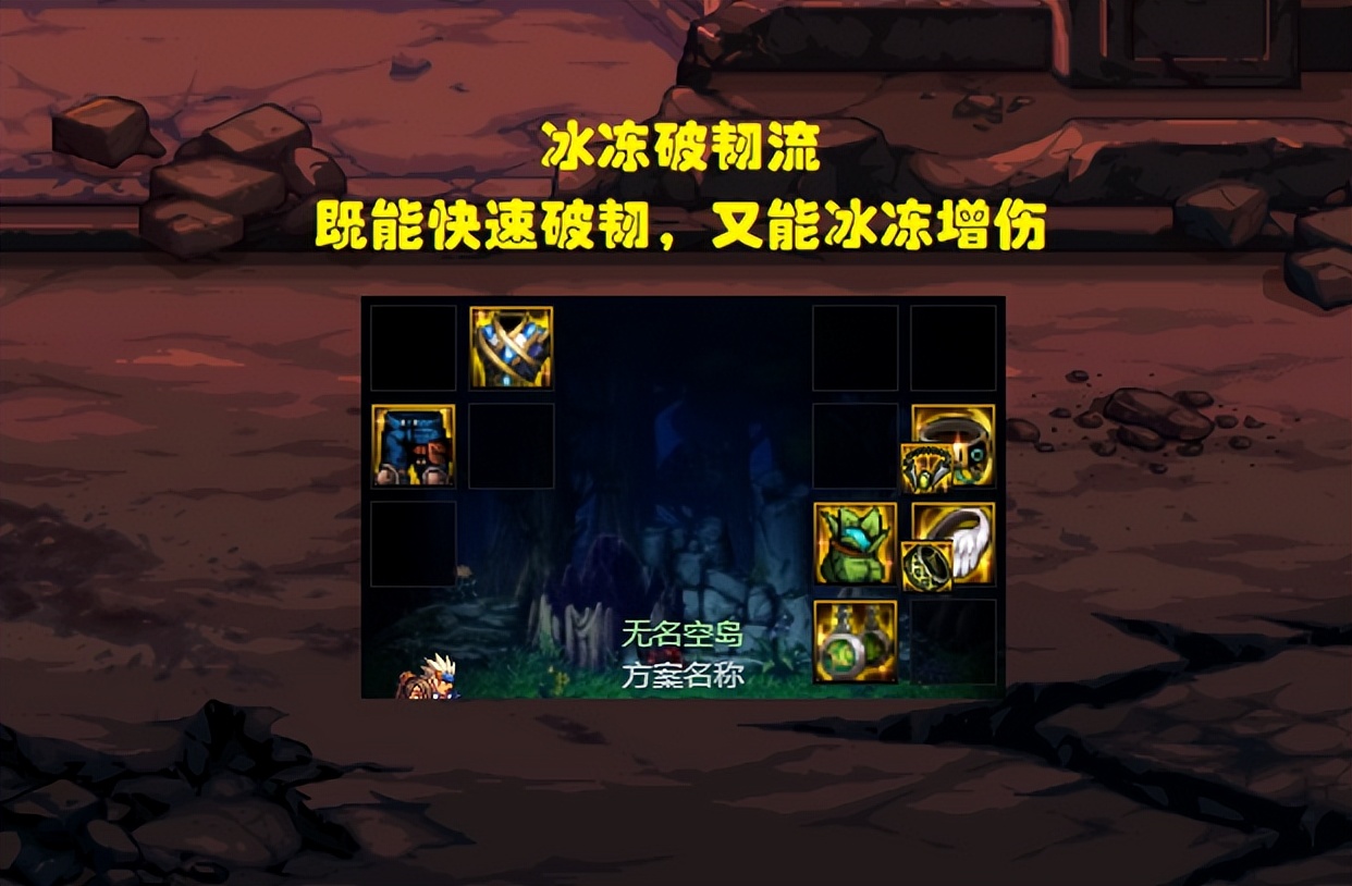 dnf低血冰冻流打造,dnf新版本冰冻攻速流