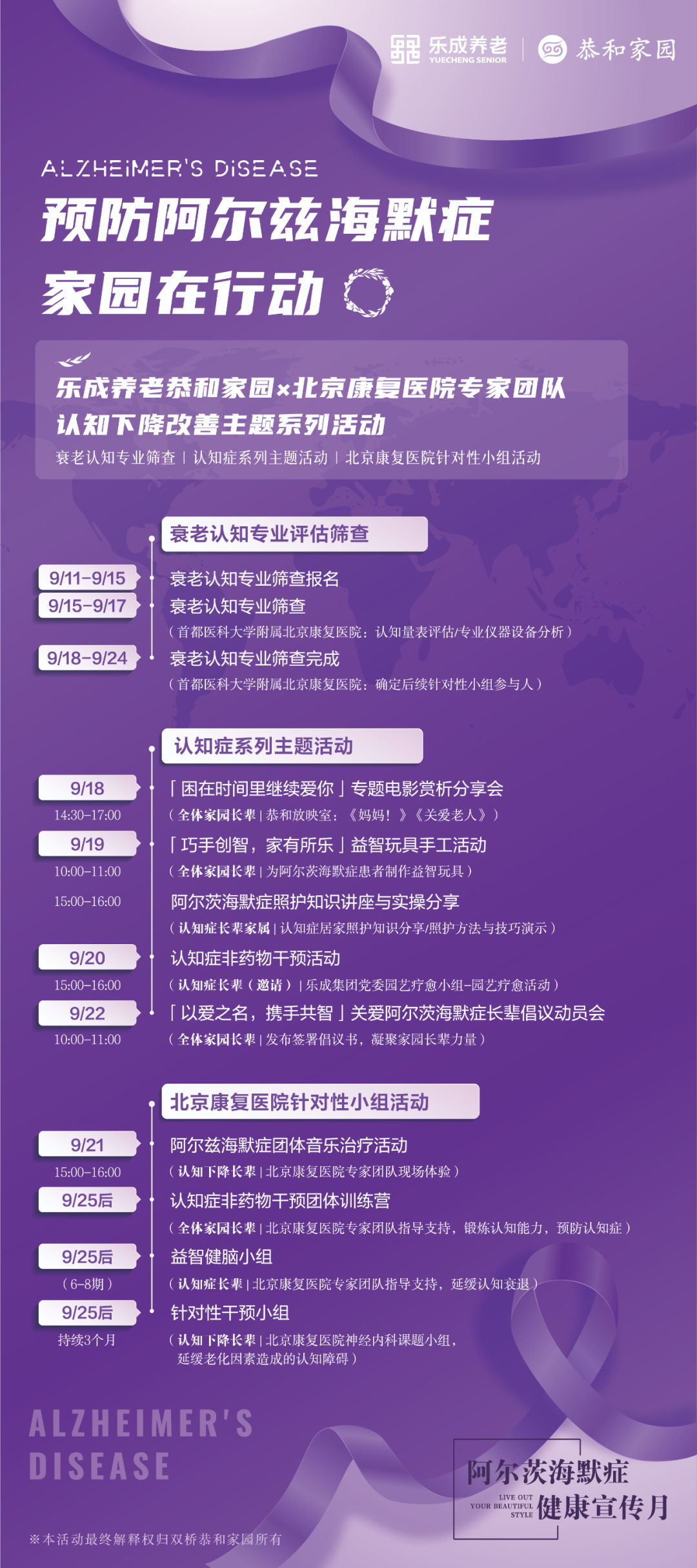 双桥恭和家园×北京康复医院|立防立治，「按住记忆的橡皮擦」