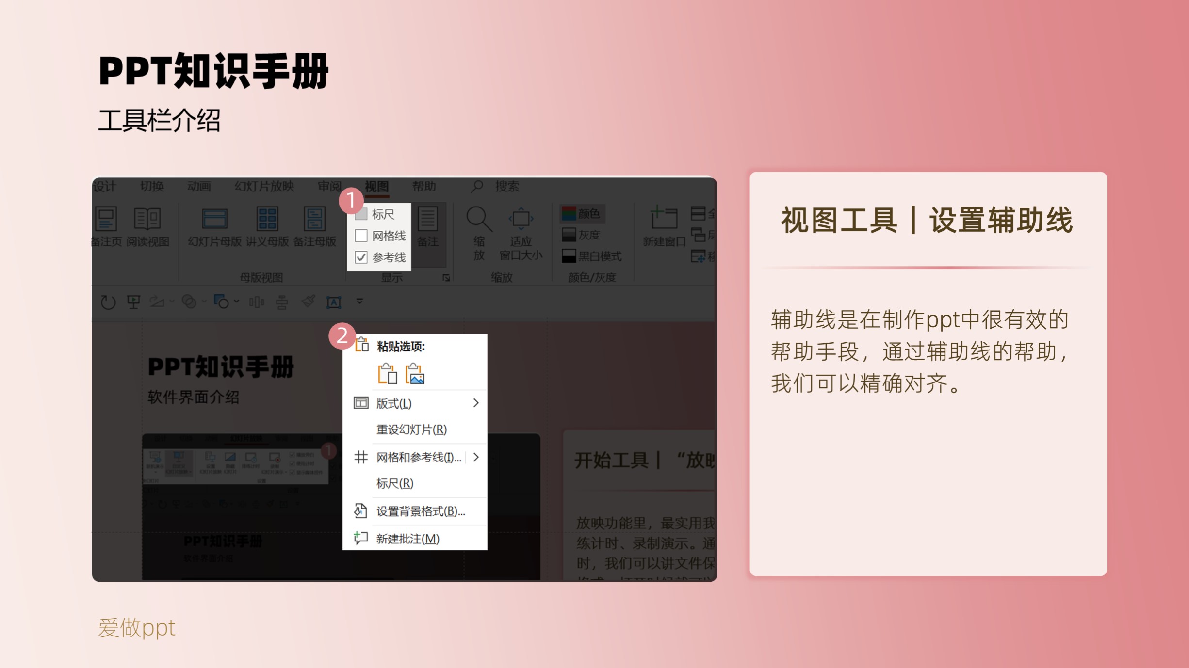 ppt制作演示文稿的基本操作,ppt基础技巧工具怎么用
