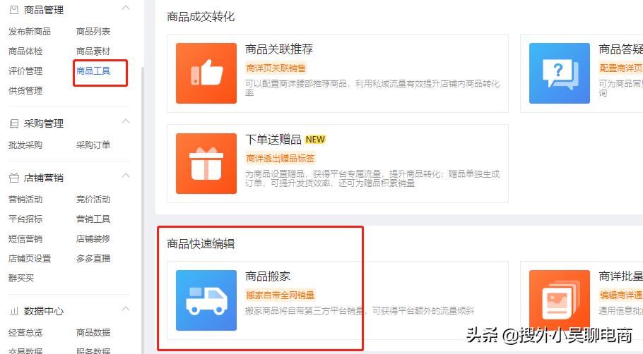 拼多多商品搬家验证要多久,拼多多第三方商品一键搬家