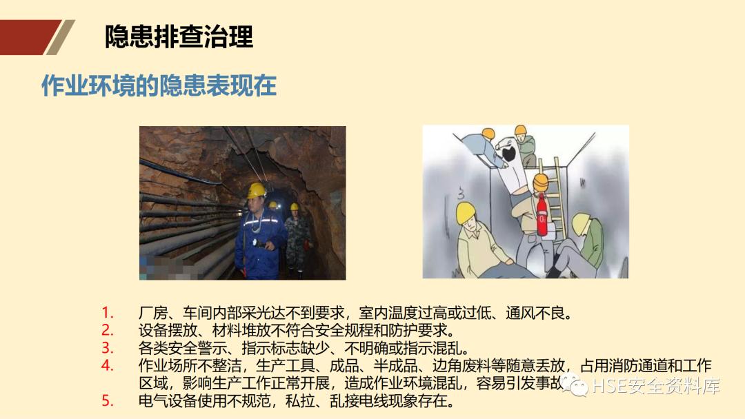 ppt安全生产隐患排查治理,安全风险分级管控ppt