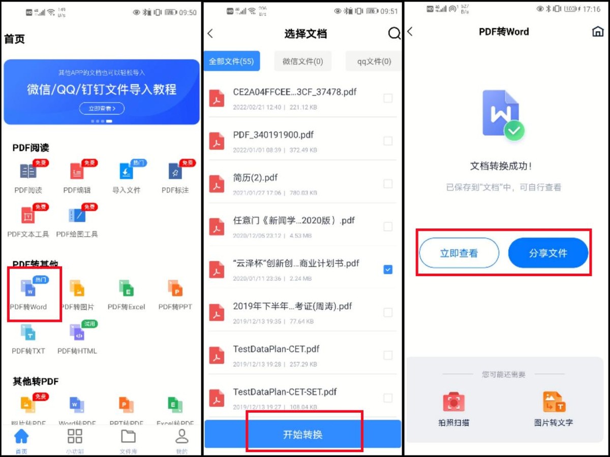 2010版word怎么将文档转换成pdf,acrobat怎么把pdf转换成word