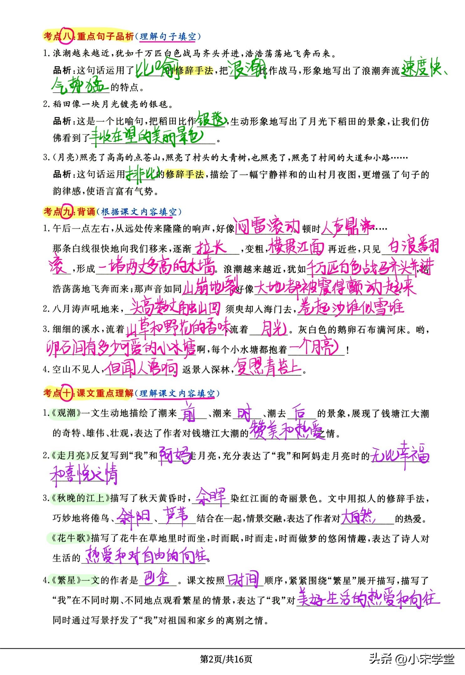 四年级上册语文必背考点满分卷,语文四年级上册必考的题型