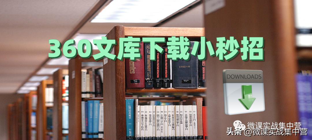 360文库如何免费使用,360文库如何上传文档