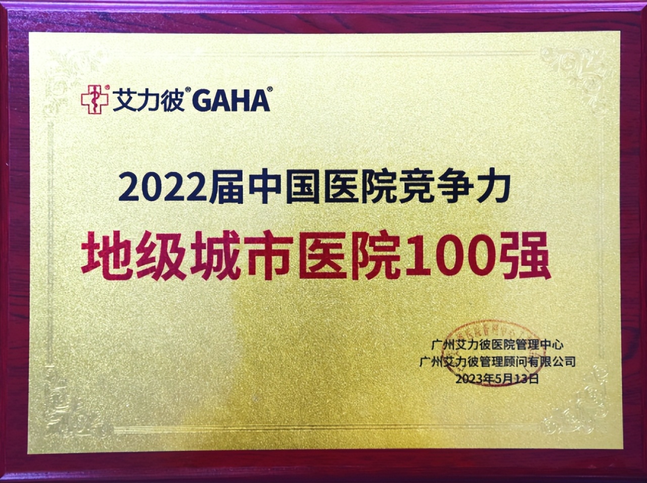 淄博医院排名前十名,2019淄博市中心医院名单