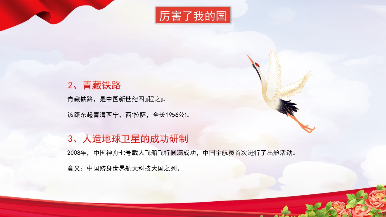 欢度国庆喜迎二十大主题班会课件,喜迎国庆主题班会ppt免费下载