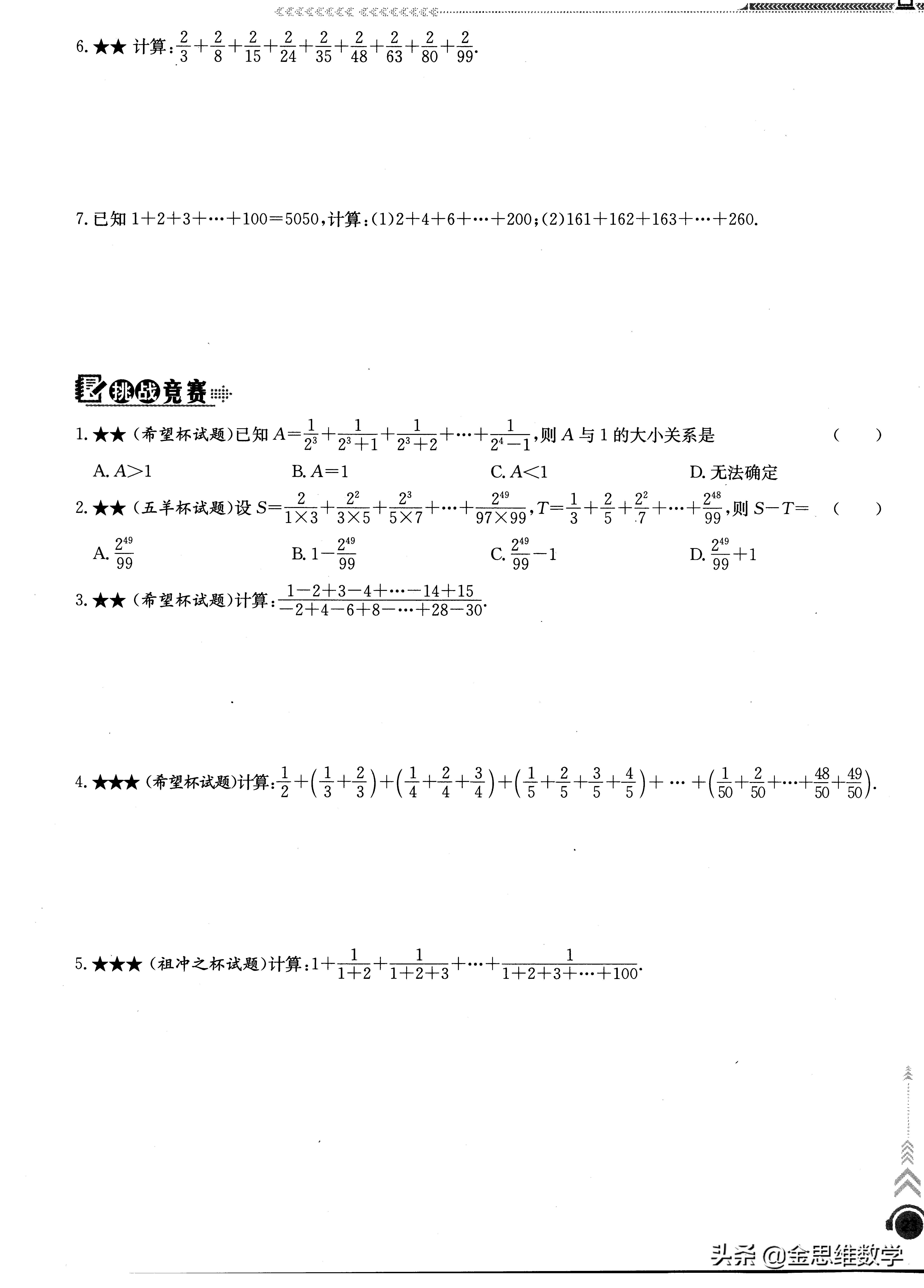 培优七年级上册有理数混合运算,七年级数学上册有理数培优讲解