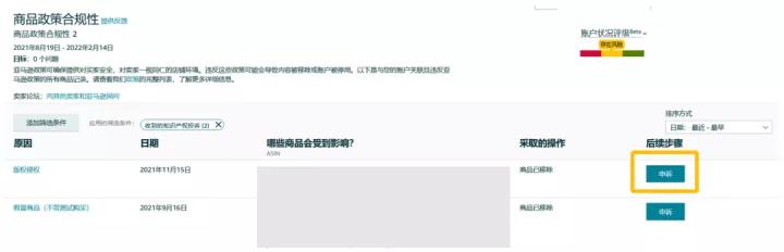 亚马逊店铺有风险怎么解除,亚马逊店铺因为侵权被封怎么办