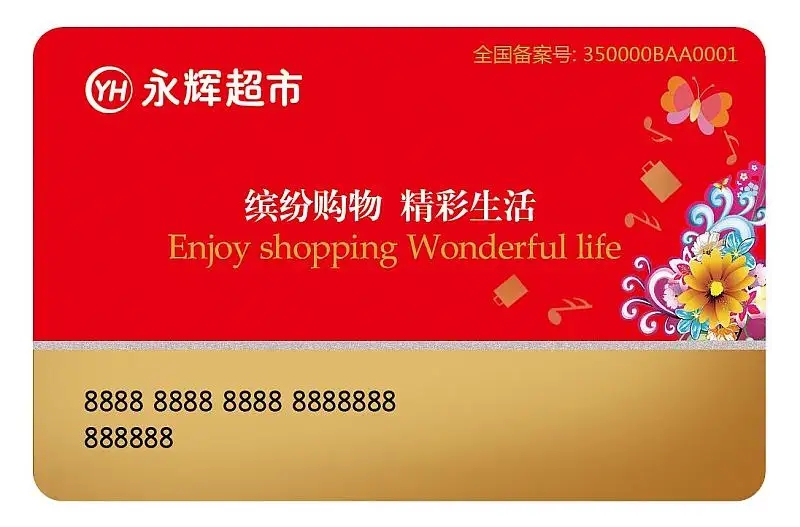 永辉超市购物卡怎么使用,永辉超市购物卡怎么使用教程