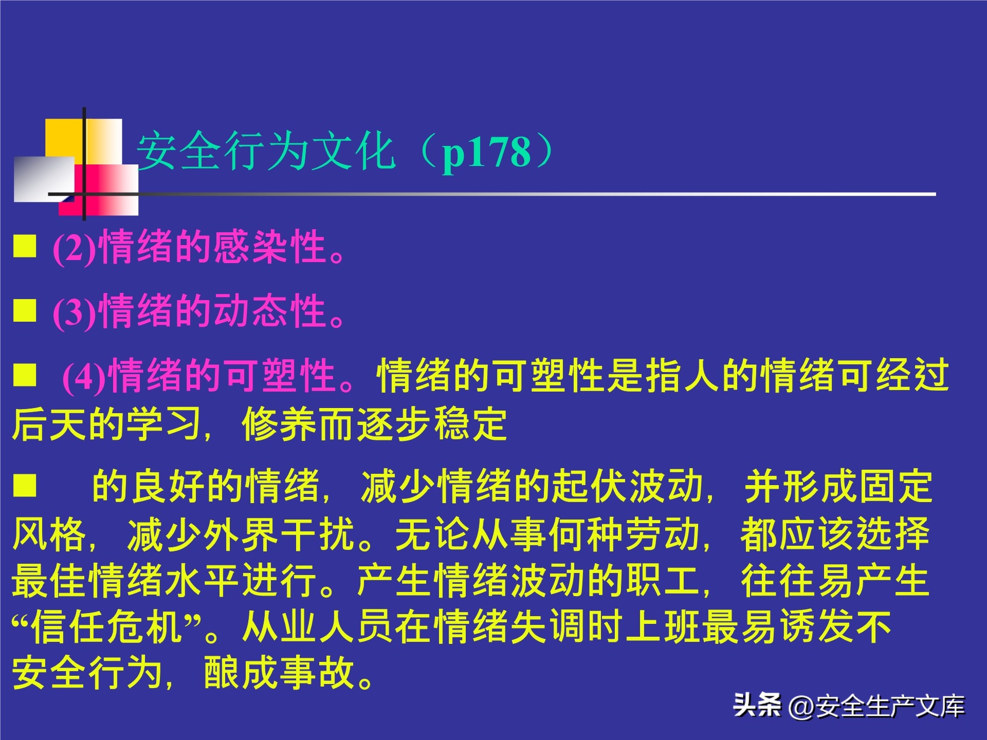 人的不安全行为怎么管理,人的不安全行为的管理与控制