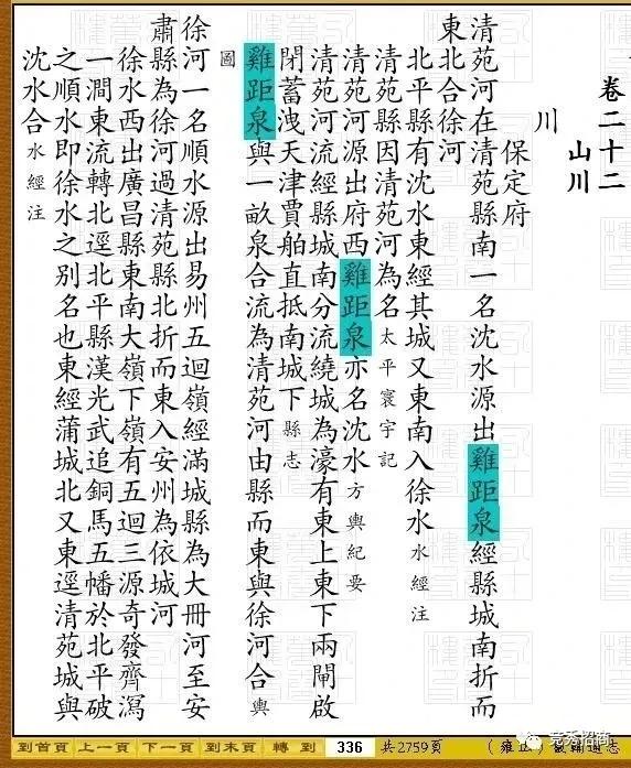 何为鸡距？保定一亩泉的千年伴侣鸡矩泉究竟在哪里？