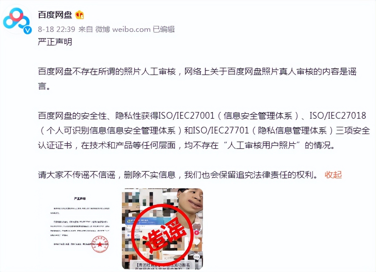 回应真人审核后，百度网盘再被曝可搜索*载下**他人文件