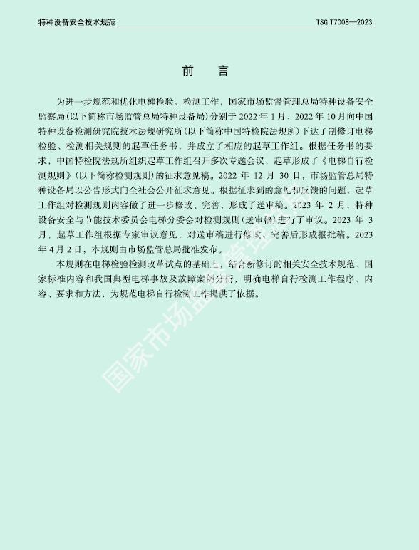 电梯检验检测标准对照表,国家最新电梯定期检验规范标准