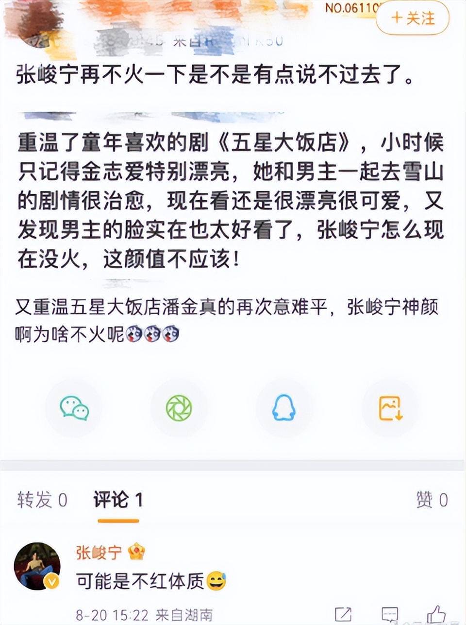 他再不红是不是有点说不过去了