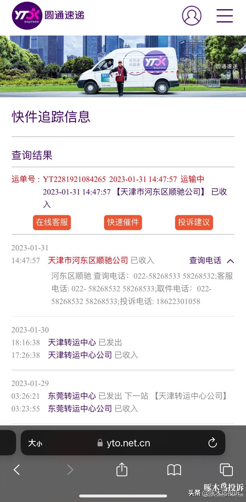 圆通快递投诉后一直不解决,圆通快递延误怎么索赔